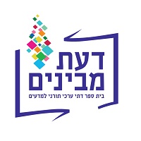 בית ספר דעת מבינים פתח תקווה