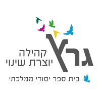 בית ספר גרץ תל אביב