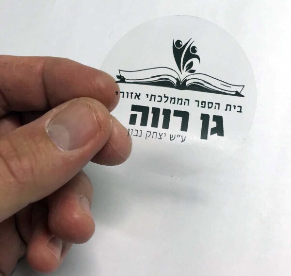 ⁦מדבקות חד פעמיות סמלי בית ספר⁩ – תמונה ⁦3⁩