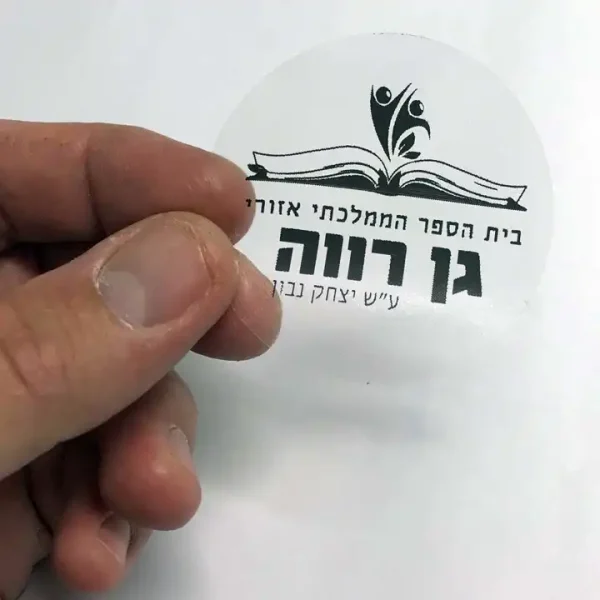 ⁦מדבקות חד פעמיות סמלי בית ספר⁩ – תמונה ⁦3⁩