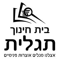 בית ספר תגלית ראש העין